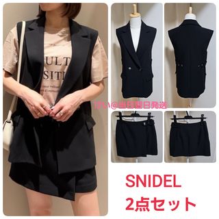 スナイデル(SNIDEL)のSNIDEL スナイデル ベストセットアップ サイズ0 BLK ブラック 黒(セット/コーデ)