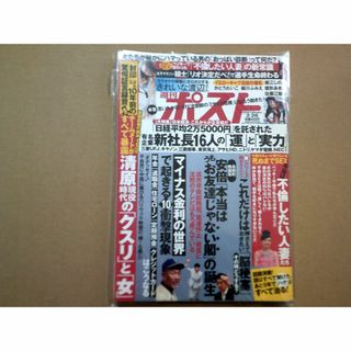 週刊ポスト　2016年2月26日(ニュース/総合)