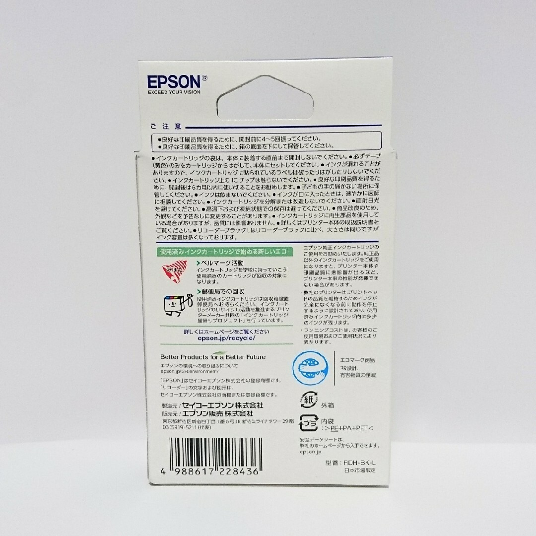 EPSON(エプソン)のリコーダー増RDH-BK-Lブラック増量2箱セットEPSON 純正インク 新品 スマホ/家電/カメラのPC/タブレット(PC周辺機器)の商品写真