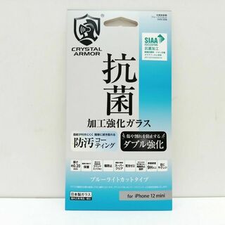 iPhone12 mini 抗菌耐衝撃ガラス ブルーライトカット 0.2mmi(保護フィルム)