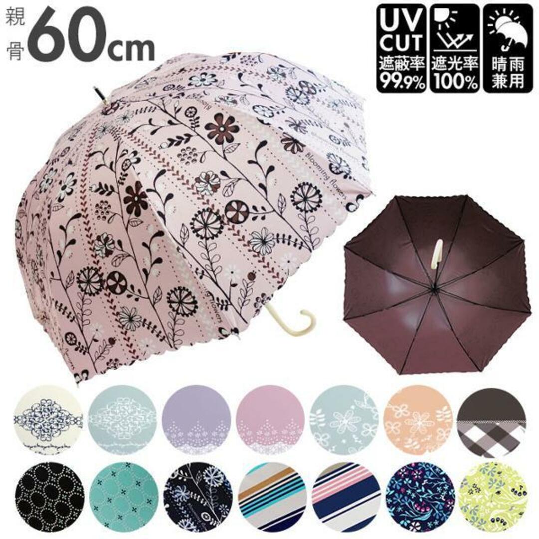 雨晴兼用 長傘 60cm レディースのファッション小物(傘)の商品写真