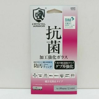 iPhone 12 mini 抗菌耐衝撃ガラス 覗き見防止 0.3mm(保護フィルム)