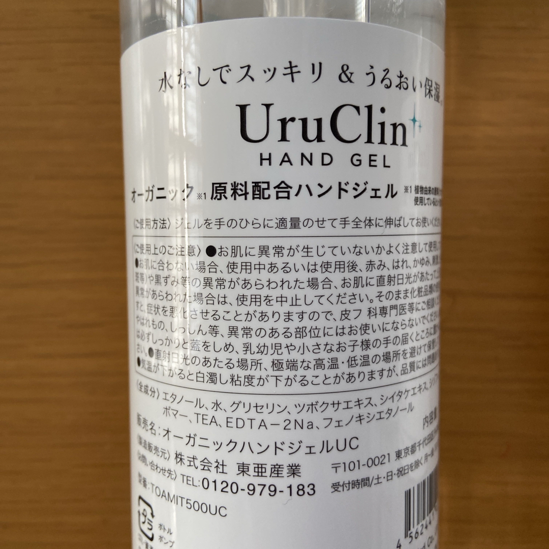 オーガニックハンドジェル 500ml 2本セット その他のその他(その他)の商品写真