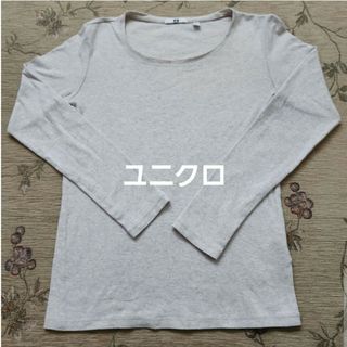 ユニクロ(UNIQLO)のクルーネック長袖tシャツ　ユニクロM(Tシャツ(長袖/七分))