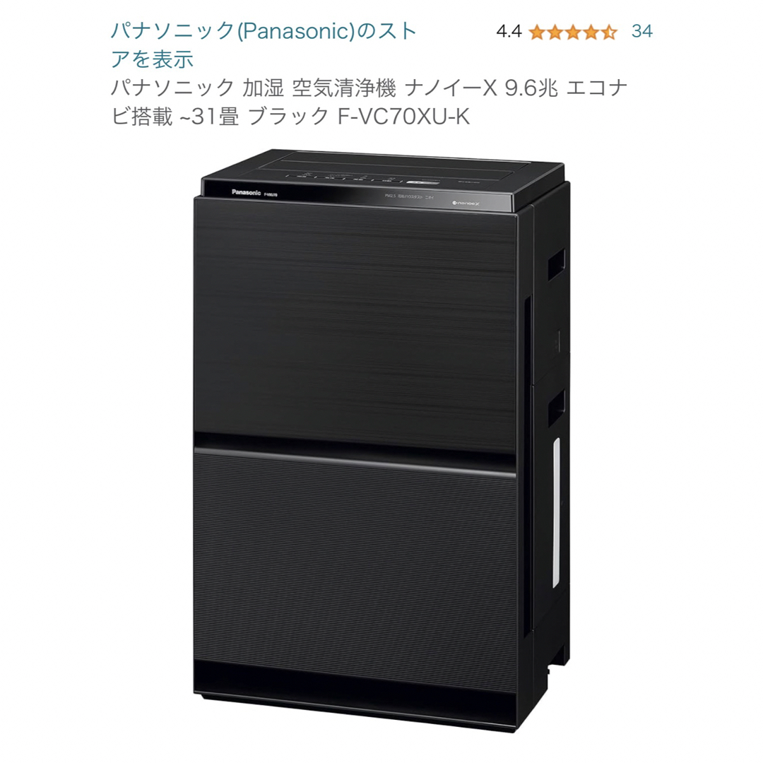 Panasonic 加湿空気清浄機 ブラック F-VC70XU-K スマホ/家電/カメラの生活家電(空気清浄器)の商品写真