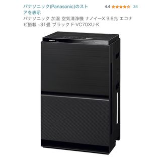 Panasonic 加湿空気清浄機 ブラック F-VC70XU-K(空気清浄器)