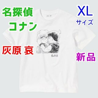 メイタンテイコナン(名探偵コナン)のXL灰原哀　名探偵コナン　ユニクロ　コラボTシャツ　黒鉄の魚影　漫画　映画グッズ(Tシャツ/カットソー(半袖/袖なし))