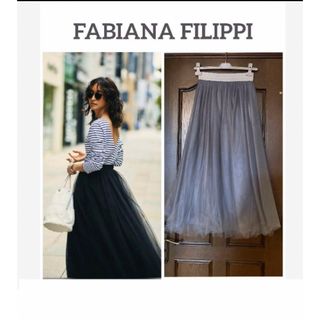 【タグ付き】FABIANA FILIPPIファビアナフィリッピ　チュールスカート