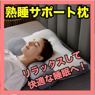 枕 まくら ストレートネック 低反発 寝具 睡眠不足 ホワイト いびき 熟睡(枕)