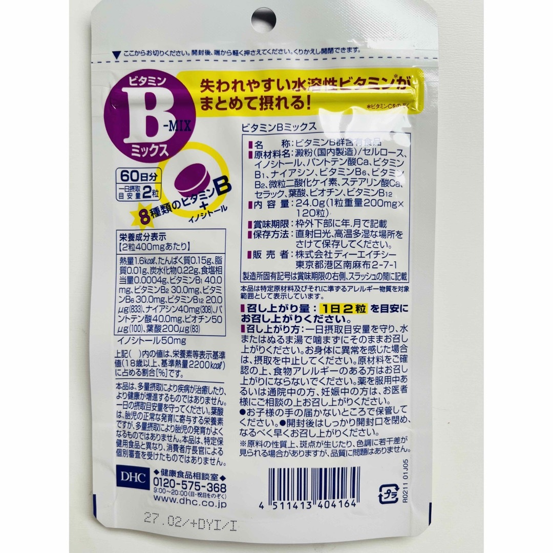 DHC(ディーエイチシー)のDHC ビタミンBミックス　60日分×3袋 食品/飲料/酒の健康食品(ビタミン)の商品写真