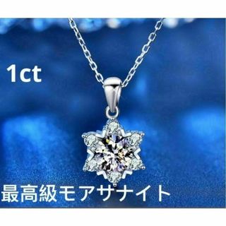 最高品質　モアサナイト　一粒ダイヤ　1ct　ネックレス 　レディース　プラチナ(ネックレス)