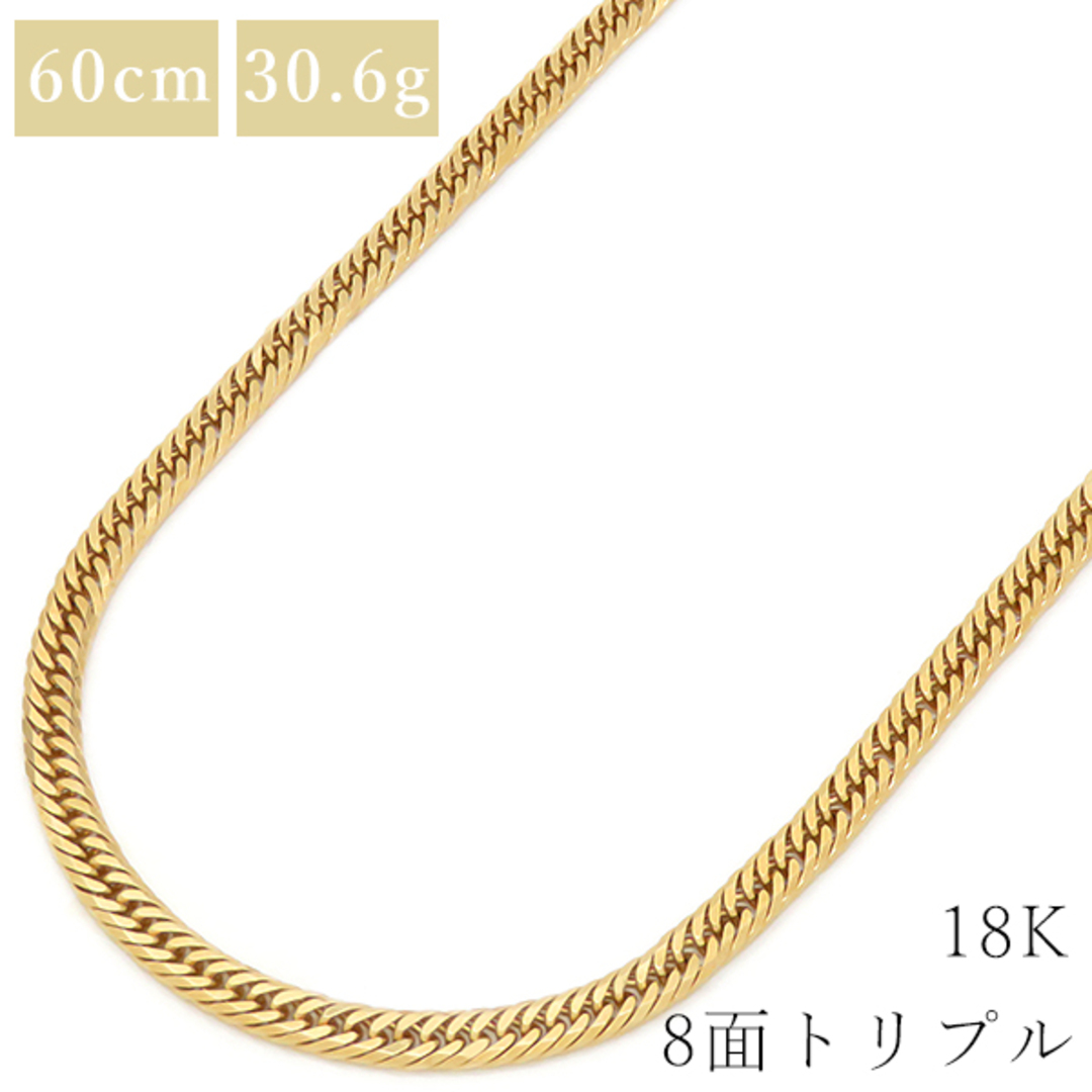 喜平  ネックレス K18 18金 60cm 30.6g 8面 トリプル K18YG イエローゴールド ※ショッピングローン対応していません。 【中古】 メンズのアクセサリー(ネックレス)の商品写真