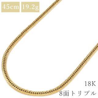 喜平  ネックレス K18 18金 45cm 19.2g 8面 トリプル K18YG イエローゴールド ※ショッピングローン対応していません。 【中古】(ネックレス)