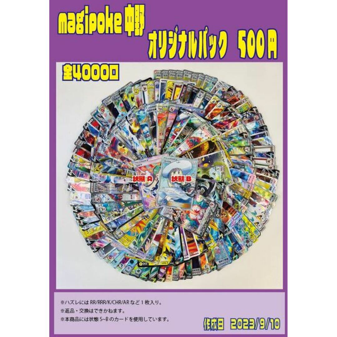 ポケモン(ポケモン)の【magi中野店公式】magipoke中野 オリパ 1口500円【20口】 エンタメ/ホビーのトレーディングカード(シングルカード)の商品写真