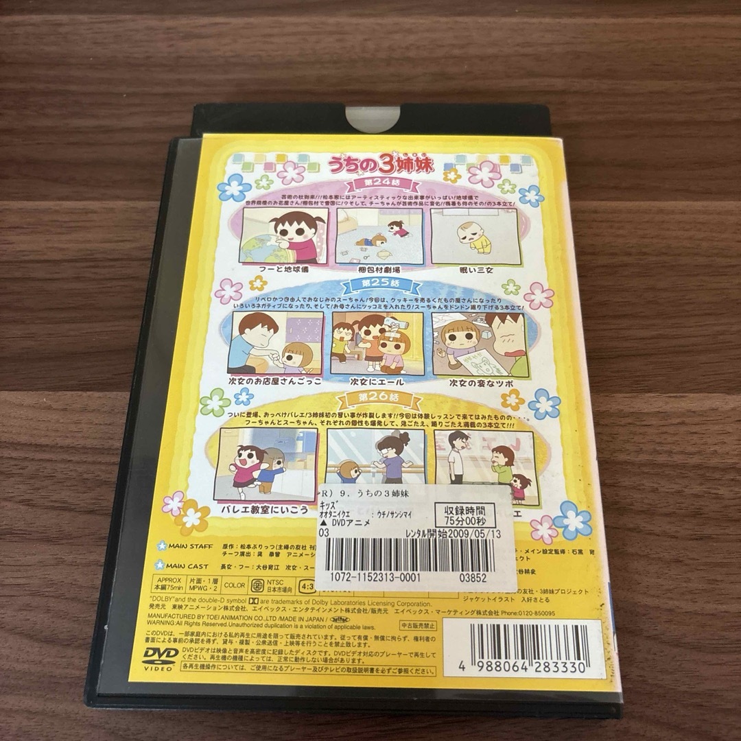 DVD うちの3姉妹 7.8.9.11 まとめ売り 4本セット エンタメ/ホビーのDVD/ブルーレイ(キッズ/ファミリー)の商品写真