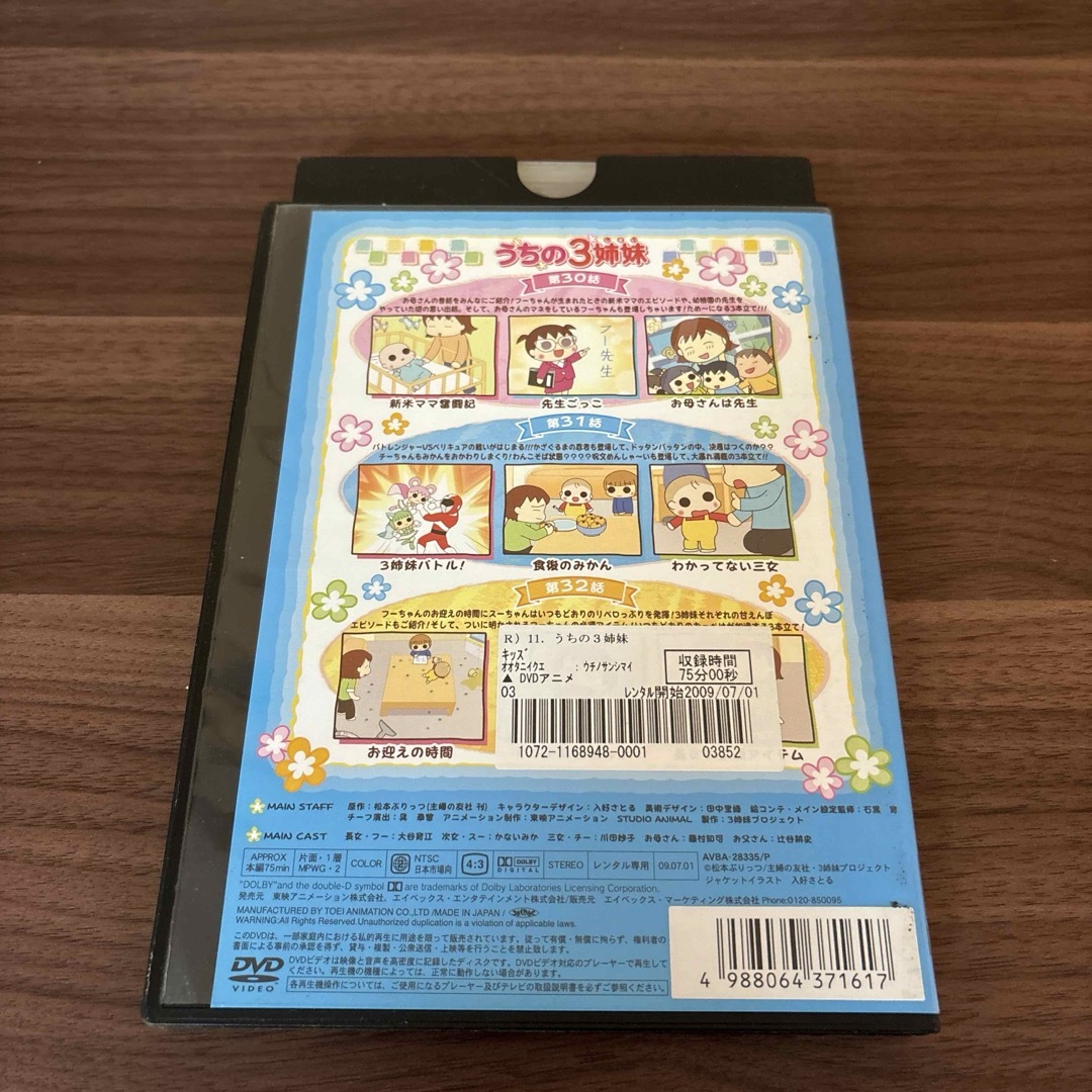 DVD うちの3姉妹 7.8.9.11 まとめ売り 4本セット エンタメ/ホビーのDVD/ブルーレイ(キッズ/ファミリー)の商品写真