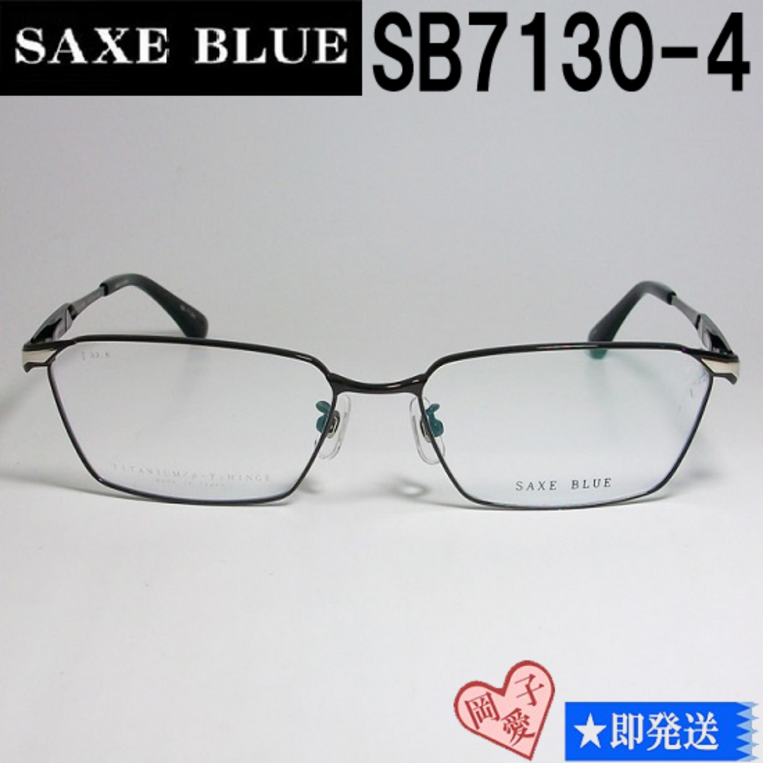 SB7130-4-57 訳あり SAXE BLUE ザックスブルー フレーム メンズのファッション小物(サングラス/メガネ)の商品写真