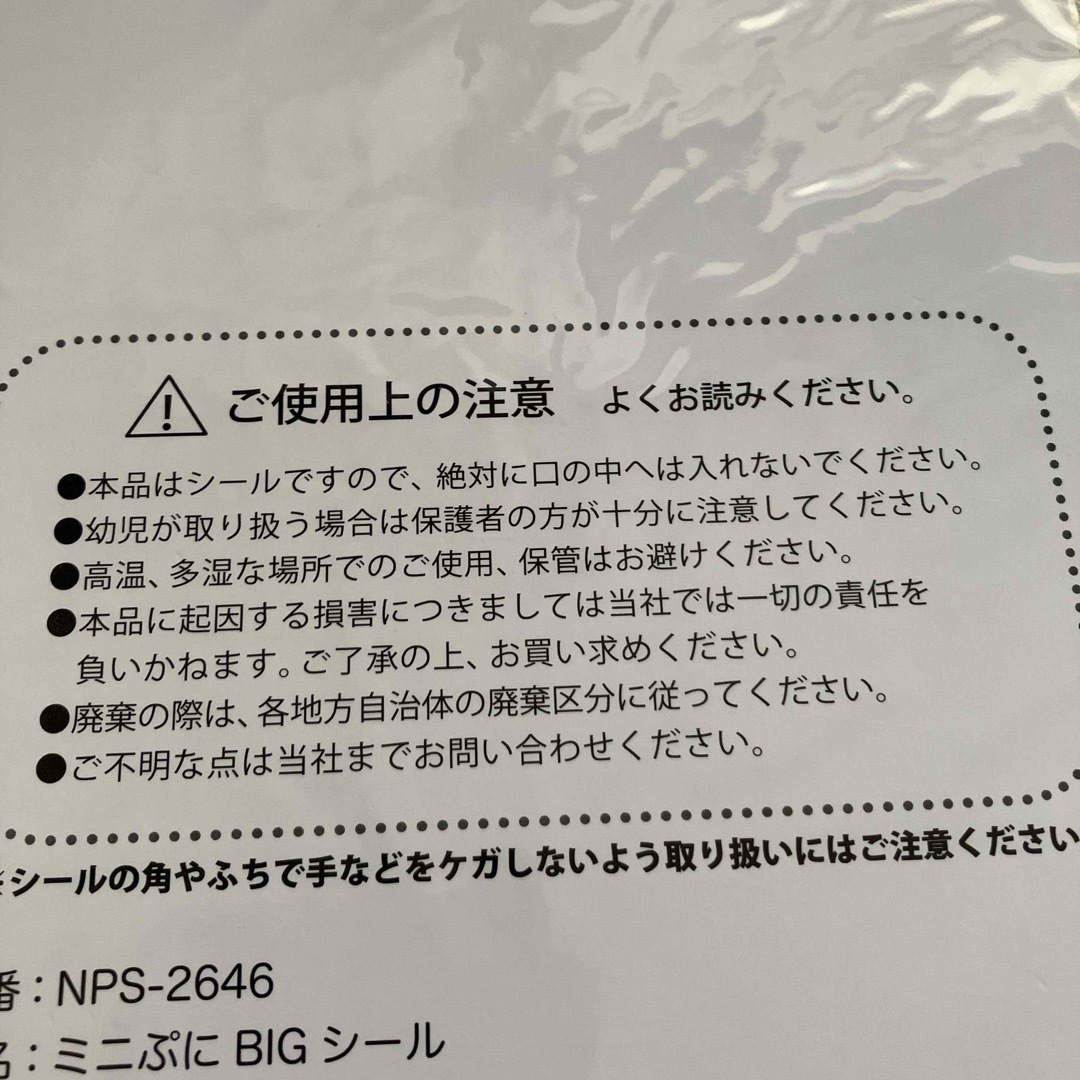 ミニぷにBIGシール　もぐもぐピクニック インテリア/住まい/日用品の文房具(シール)の商品写真