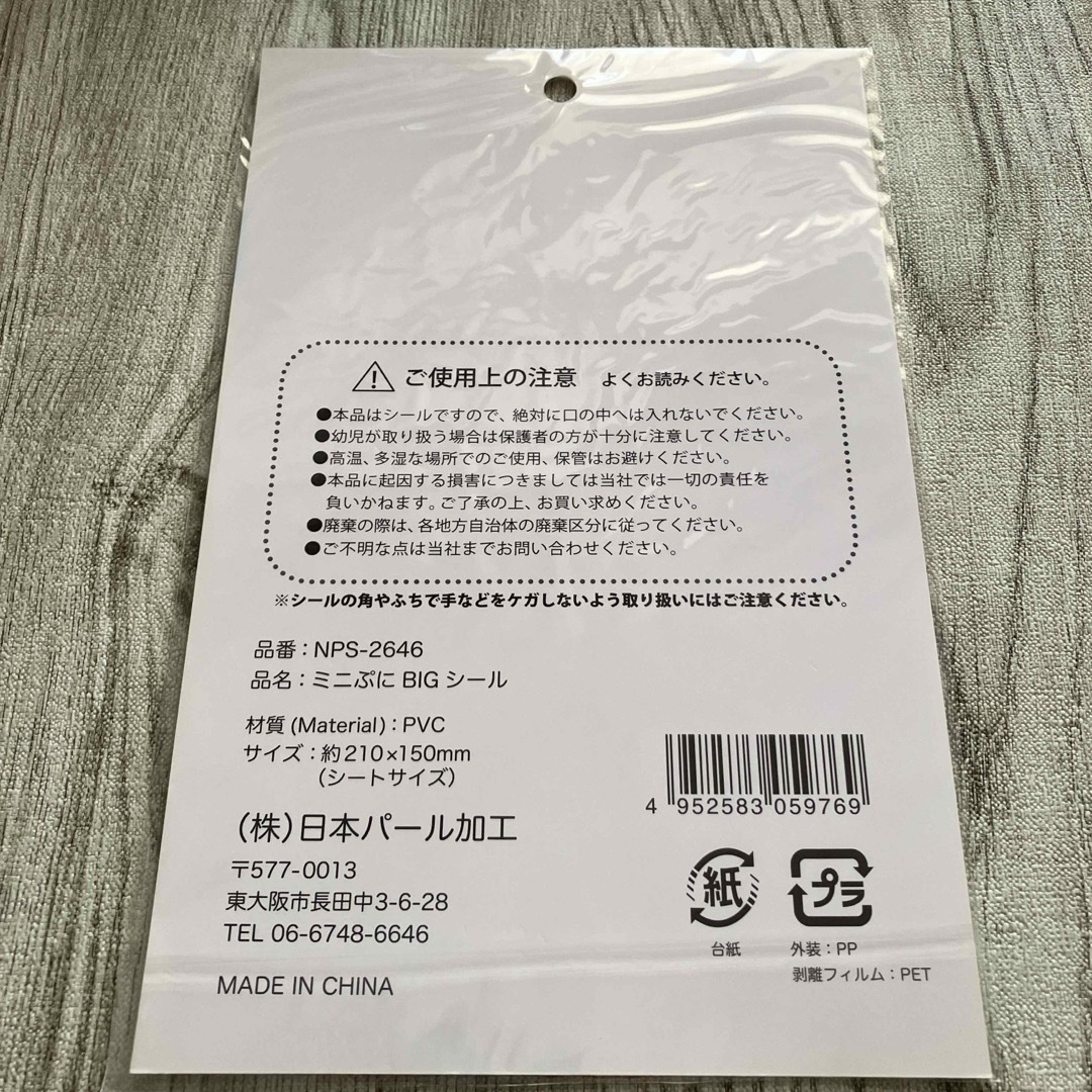 ミニぷにBIGシール　もぐもぐピクニック インテリア/住まい/日用品の文房具(シール)の商品写真