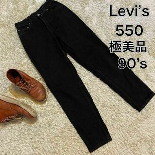 リーバイス(Levi's)の【極美品】Levi’s 550ブラックデニム　USA 98年製(デニム/ジーンズ)