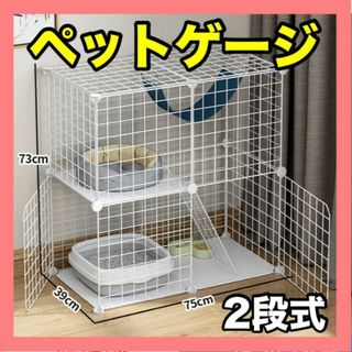 ペットゲージ キャットケージ 組み立て式 ホワイト 白 ハウス 猫 ケージ 2段(かご/ケージ)