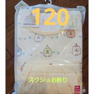 ユニクロ☆すみっコぐらし☆パジャマ☆ 120☆UNIQLO