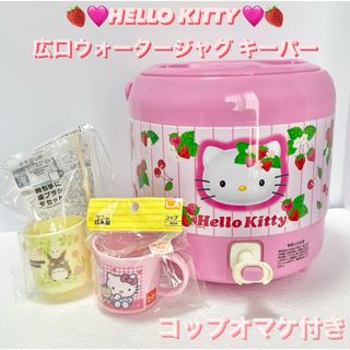 サンリオ　HELLO KITTY 広口ウォータージャグ キーパー　いちご　レトロ(その他)