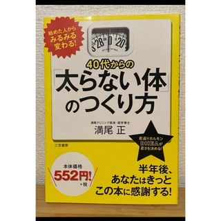 40代からの「太らない体」のつくり方