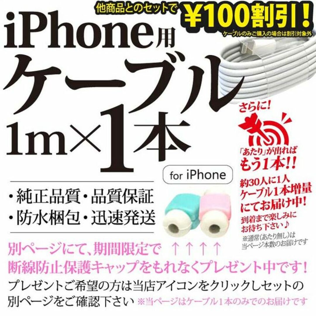 iPhone充電器ライトニングケーブル 1m 1本 Apple純正品質同等 人気 スマホ/家電/カメラのスマートフォン/携帯電話(バッテリー/充電器)の商品写真