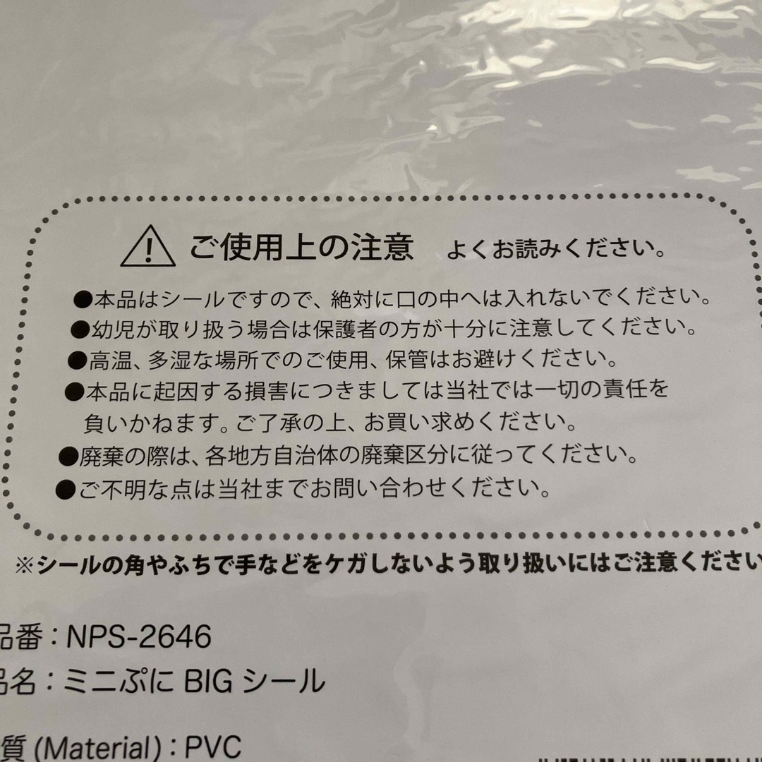 ミニぷにBIGシール　スウィーツショップ インテリア/住まい/日用品の文房具(シール)の商品写真