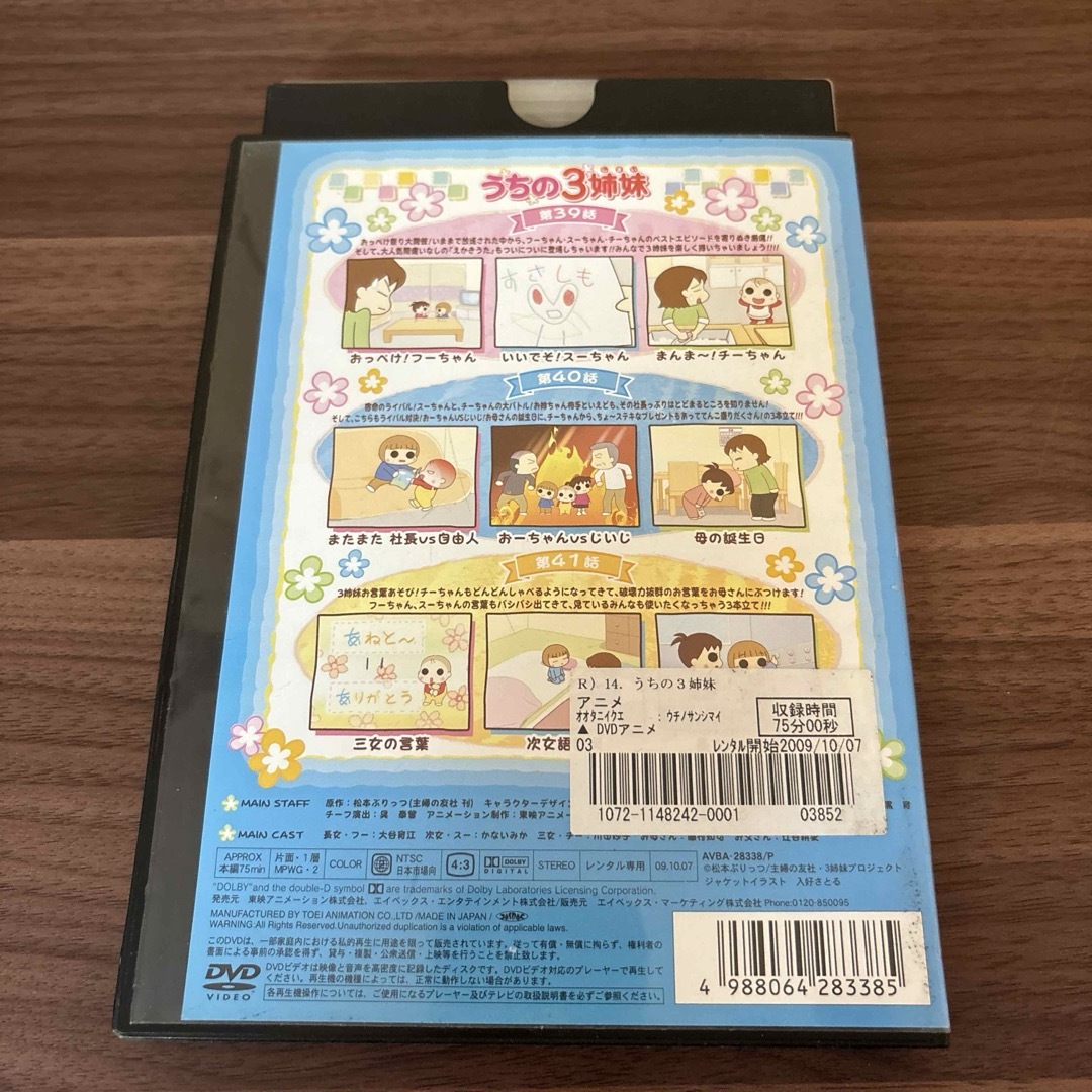 DVD うちの3姉妹 10.12.13.14 まとめ売り 4本セット エンタメ/ホビーのDVD/ブルーレイ(キッズ/ファミリー)の商品写真