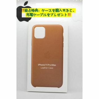 新品-純正互換品iPhone11ProMax-レザーケース-サドルブラウン(iPhoneケース)