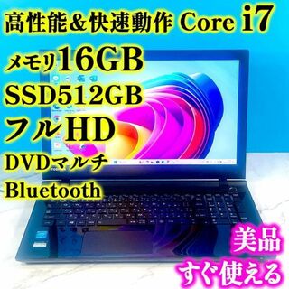 トウシバ(東芝)のフルHDで広々Core i7・メモリ16GB・SSD・ノートパソコン・オフィス付(ノートPC)