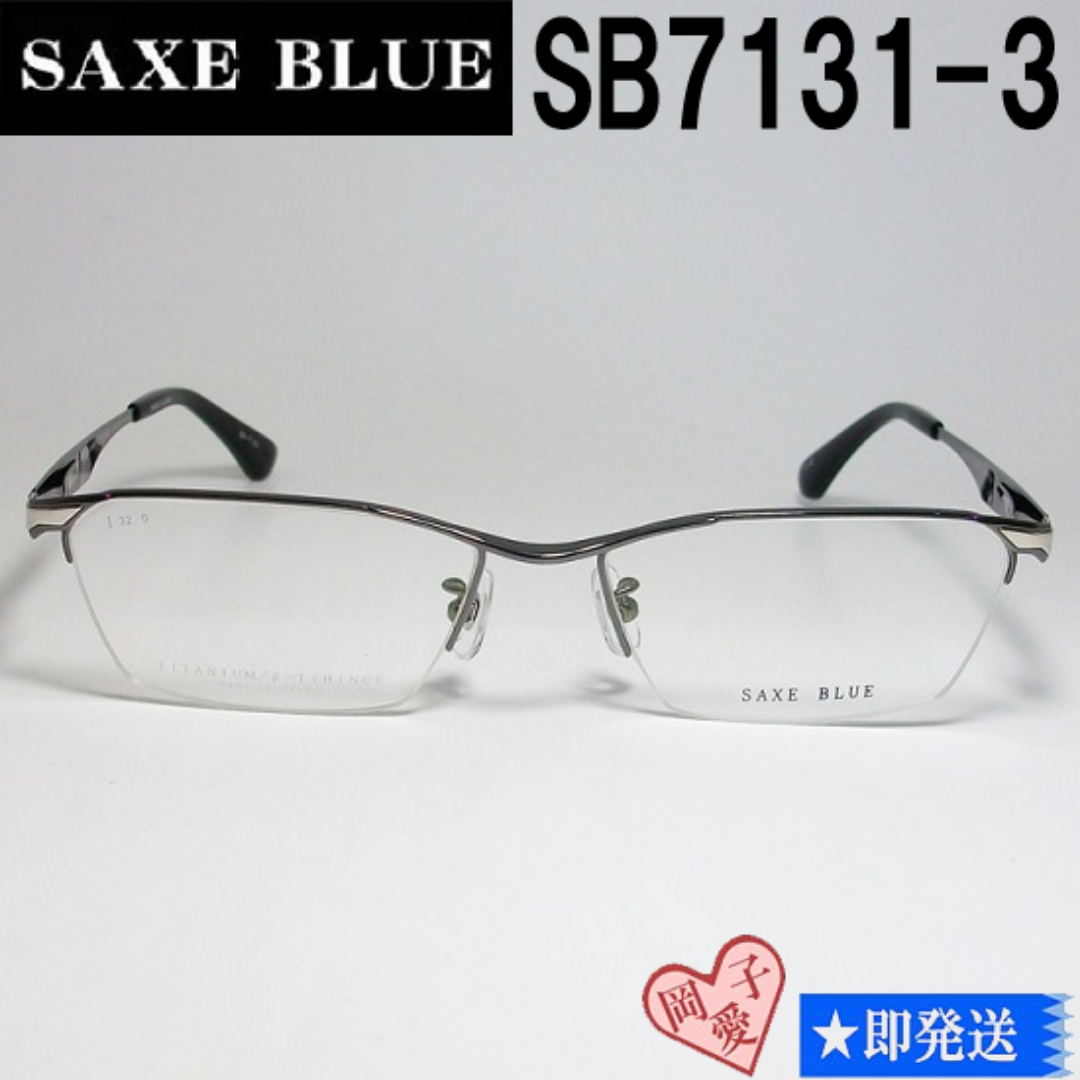 SB7131-3-57 SAXE BLUE ザックスブルー メガネ フレーム メンズのファッション小物(サングラス/メガネ)の商品写真