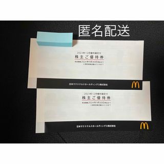 マクドナルド　株主優待　 2冊