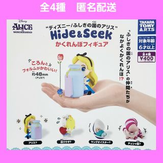 全4種 Hide&Seek かくれんぼ フィギュア ふしぎの国のアリス ガチャ(その他)