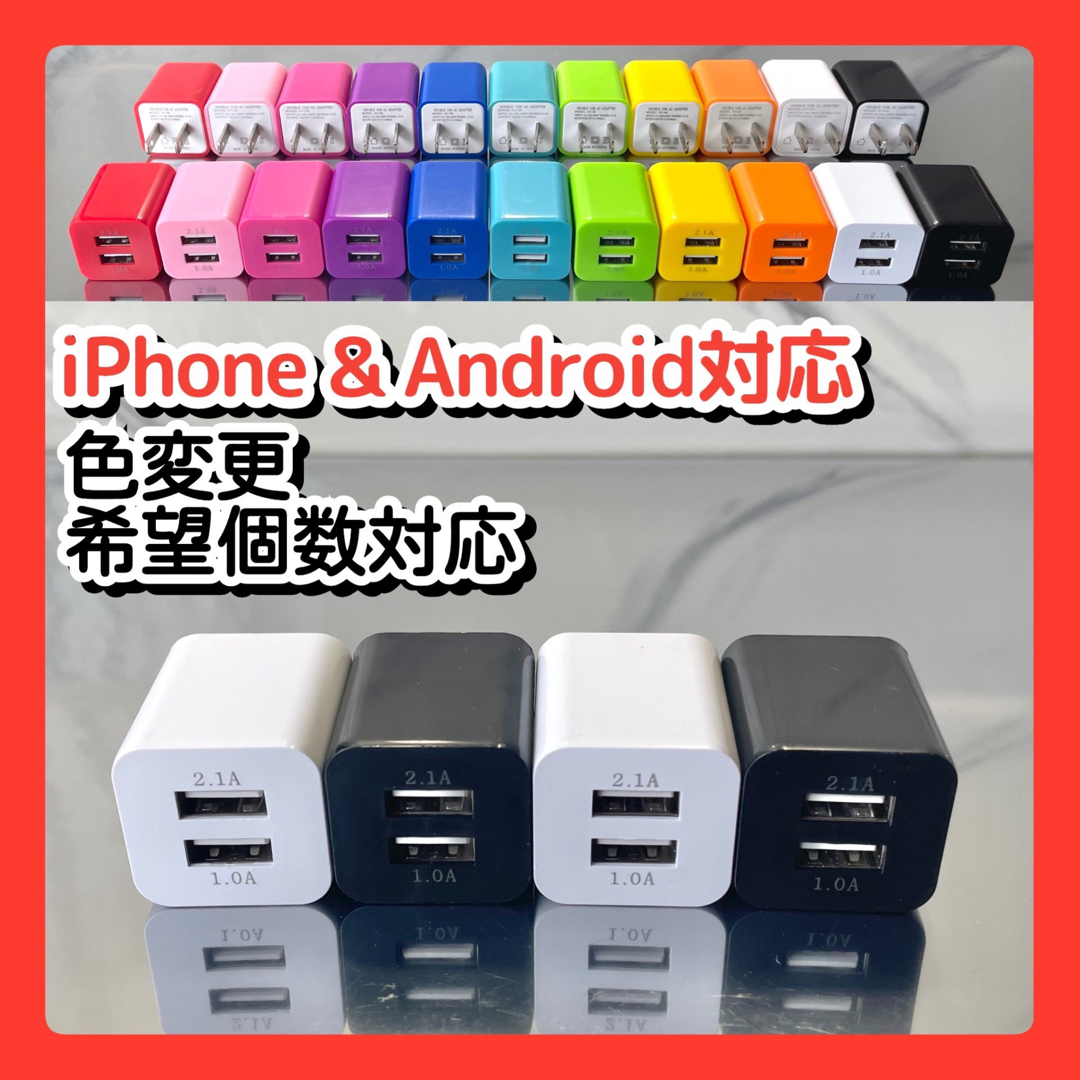 4個 充電器 USBコンセント ACアダプター iPhoneアンドロイド白黒 スマホ/家電/カメラのスマートフォン/携帯電話(バッテリー/充電器)の商品写真