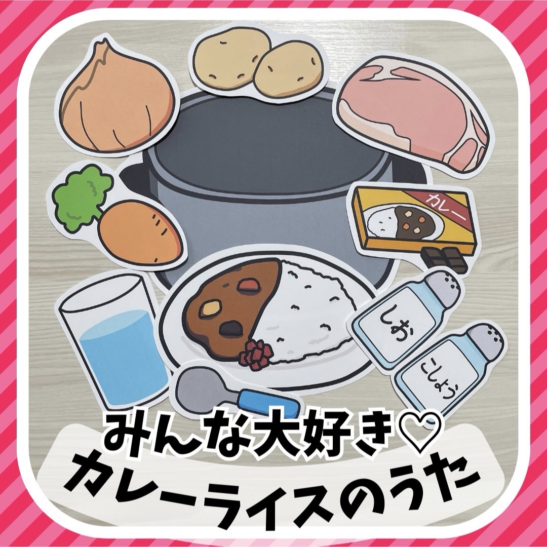 カレーライスのうた　おおきなかぶ ハンドメイドの素材/材料(型紙/パターン)の商品写真