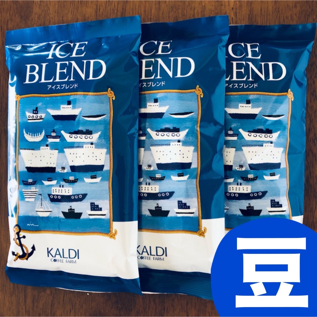 KALDI(カルディ)のカルディ アイスブレンド　3袋 コーヒー豆　イタリアンロースト　水出しコーヒー 食品/飲料/酒の飲料(コーヒー)の商品写真