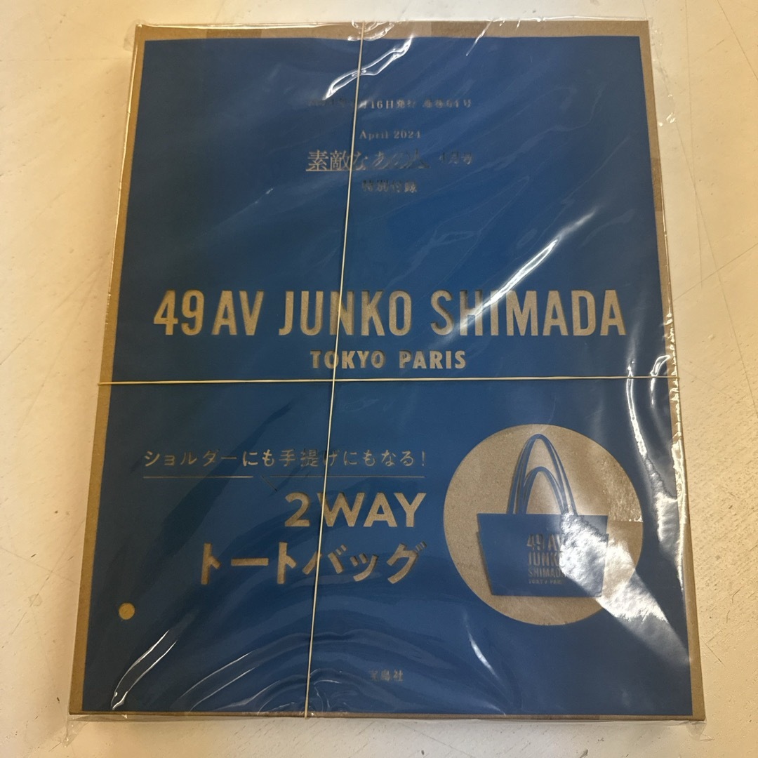 素敵なあの人 2024年 04月号 [雑誌] エンタメ/ホビーの雑誌(その他)の商品写真