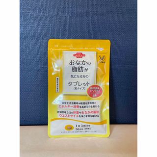 即購入⭕️お腹の脂肪が気になる方のタブレット30日(その他)