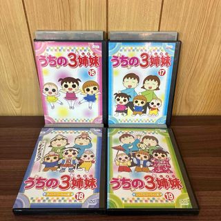 DVD うちの3姉妹 16.17.18.19 まとめ売り 4本セット(キッズ/ファミリー)