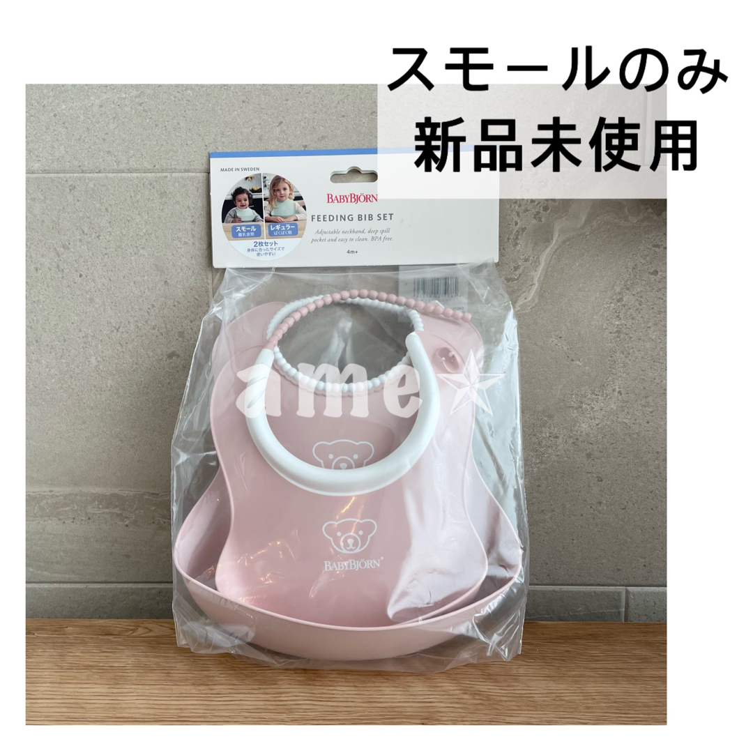 BABYBJORN(ベビービョルン)の新品 ◎ ベビービョルン 食事用 スタイ よだれかけ ミニ MINI 離乳食 キッズ/ベビー/マタニティの授乳/お食事用品(お食事エプロン)の商品写真