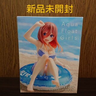 五等分の花嫁 Aqua Float Girls フィギュア 中野三玖(アニメ/ゲーム)