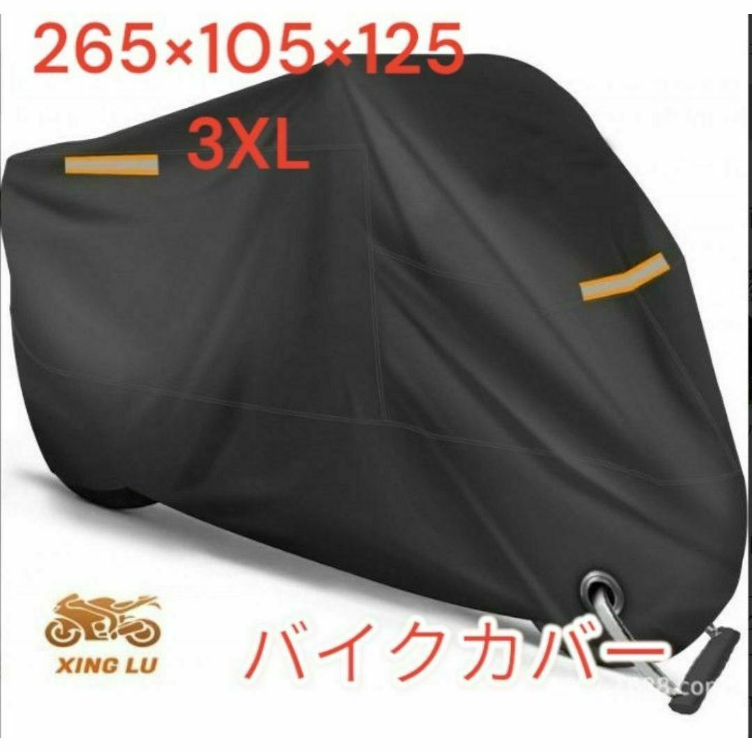 3XL バイクカバー　防水　厚手 自動車/バイクのバイク(その他)の商品写真