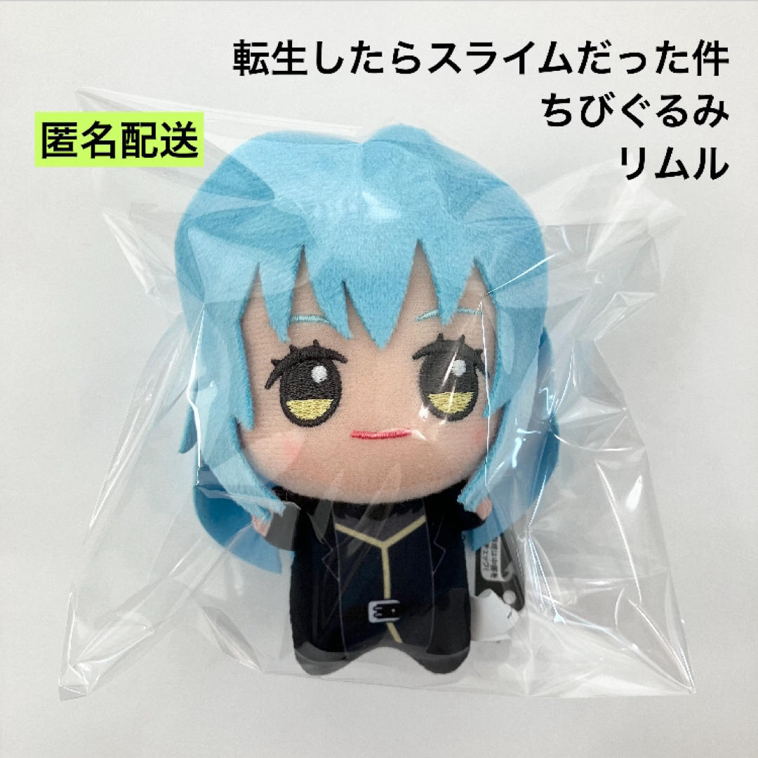 新品 転生したらスライムだった件 ちびぐるみ リムル ぬいぐるみ エンタメ/ホビーのおもちゃ/ぬいぐるみ(ぬいぐるみ)の商品写真