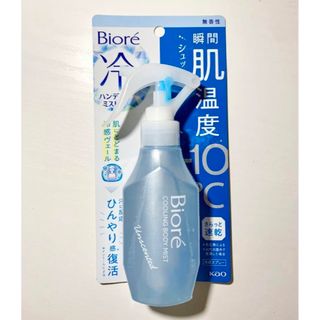 ビオレ(Biore)のビオレ冷ハンディミスト(制汗/デオドラント剤)