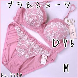 ブラジャーショーツセットＤ75   No.7380(ブラ&ショーツセット)