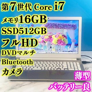 トウシバ(東芝)の第7世代 Core i7・16GB・SSD512・フルHDで広々！ノートパソコン(ノートPC)