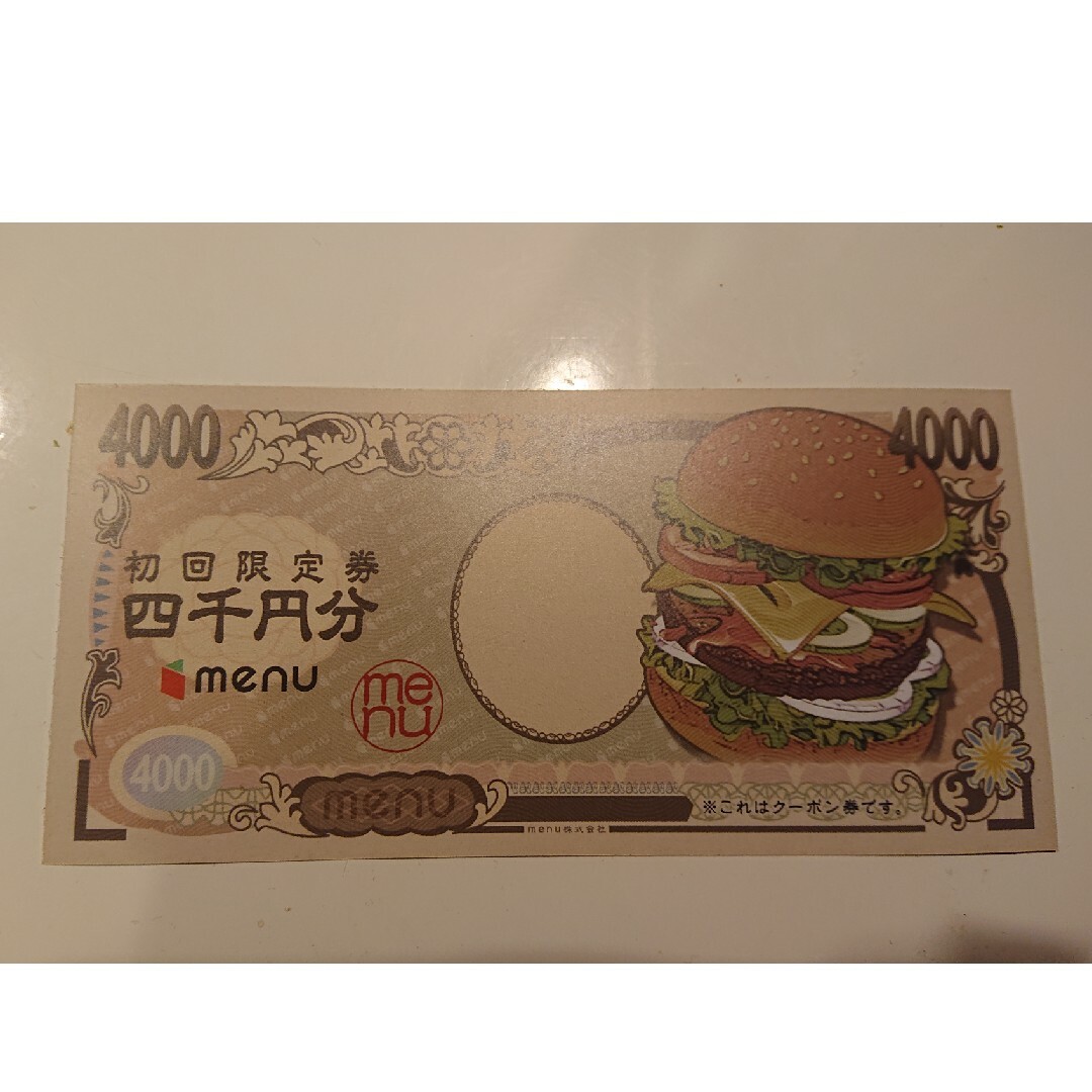 menu 4000円分チケット チケットの優待券/割引券(フード/ドリンク券)の商品写真